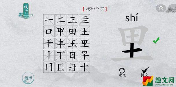 《离谱的汉字》里找20个字攻略解析