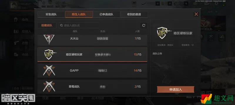 暗区突围怎么创建战队 暗区突围战队创建方法