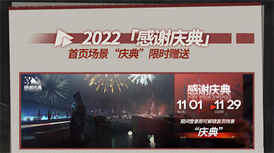 明日方舟2022感谢庆典福利有哪些 2022感谢庆典全新福利一览