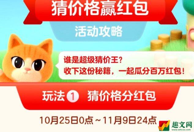 淘宝猜价格赢红包是真的吗(2022天猫双11猜价格赢红包活动攻略)