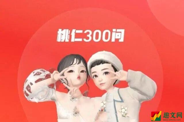 淘宝人生双11答案大全(2022双十一桃仁300问正确答案分享)