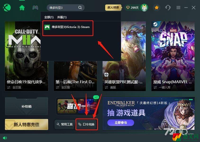 维多利亚3Steam运行时通讯错误怎么办