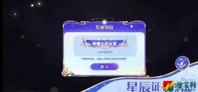 王者荣耀七周年称号怎么获得不了(2022七周年称号获取方法分享)