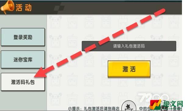 《迷你世界》11月7日礼包兑换码2022