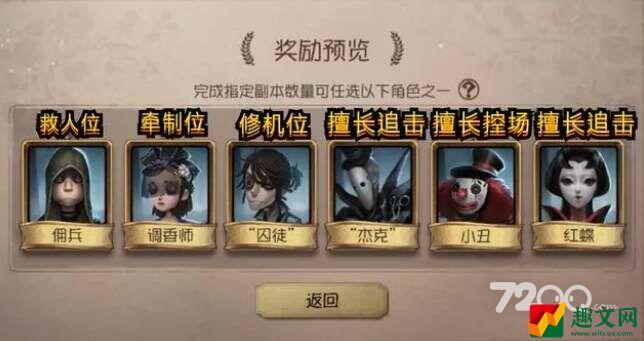 《第五人格》新手六选一选哪个