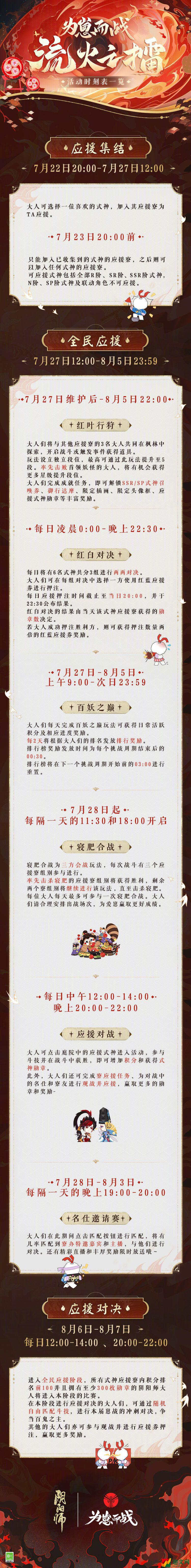 阴阳师崽战几点可以进寮 阴阳师崽战进寮时间