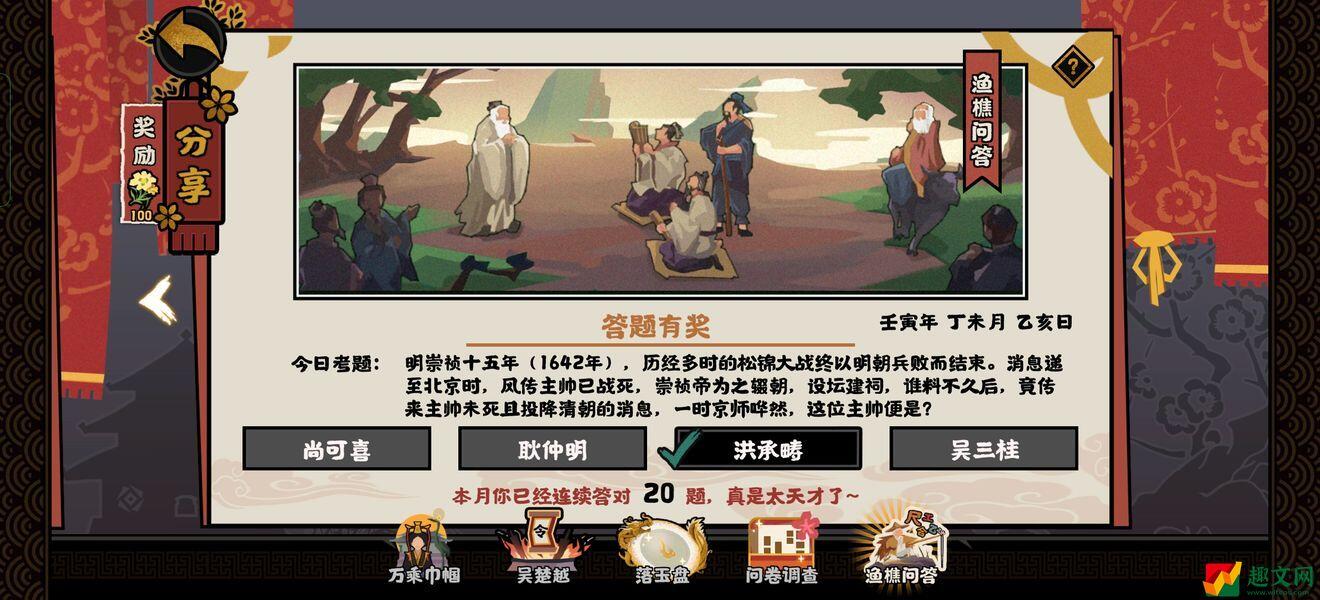 无悔华夏渔樵问答7.21答案 无悔华夏7月21日渔樵问答