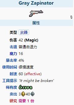 泰拉瑞亚GrayZapinator怎么样 GrayZapinator图鉴介绍