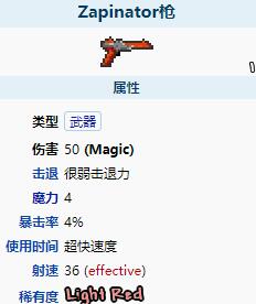 泰拉瑞亚Zapinator枪怎么样 Zapinator枪武器介绍