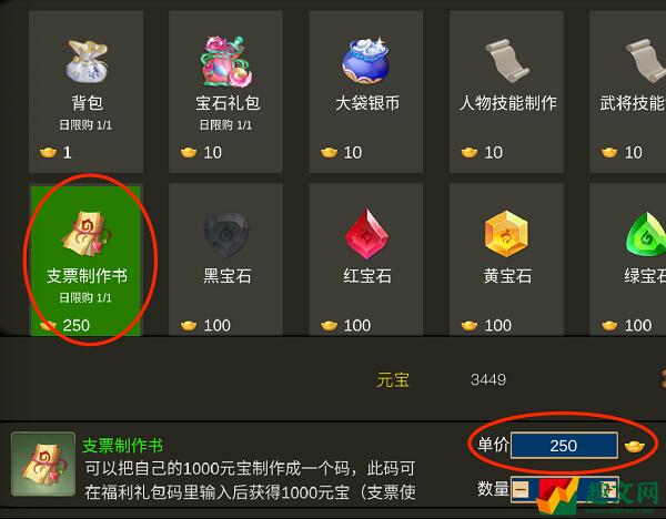 梦幻三国2支票制作流程攻略