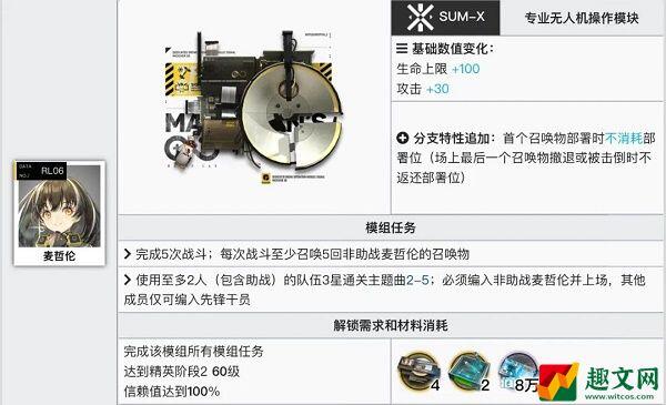 明日方舟麦哲伦模组任务完成攻略