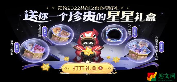 王者荣耀星星宝箱怎么获得 星星宝箱获得方法介绍