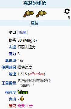 泰拉瑞亚高温射线枪怎么样 高温射线枪武器介绍