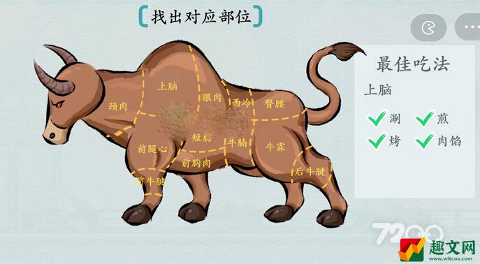 《汉字神操作》勇敢牛牛通关攻略