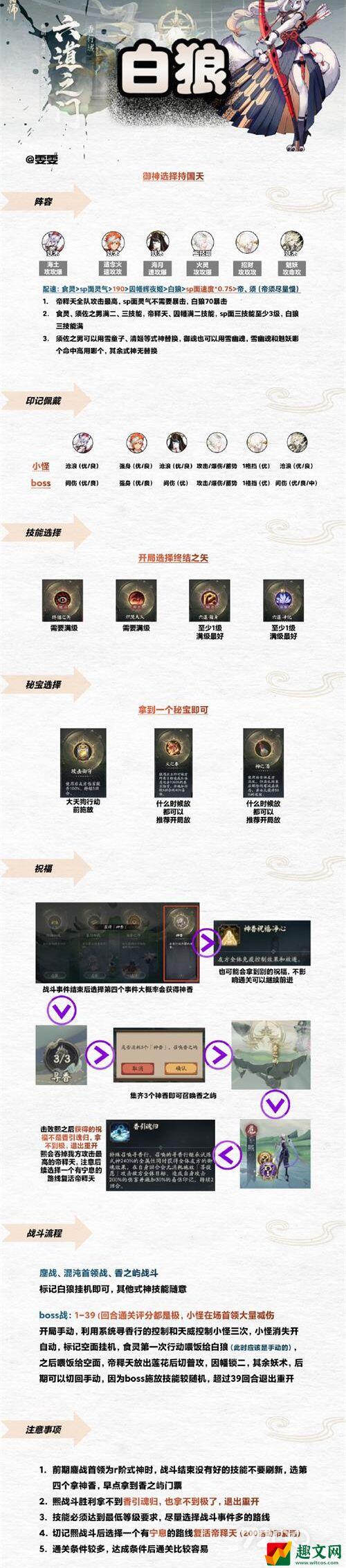 阴阳师六道之门白狼极怎么过