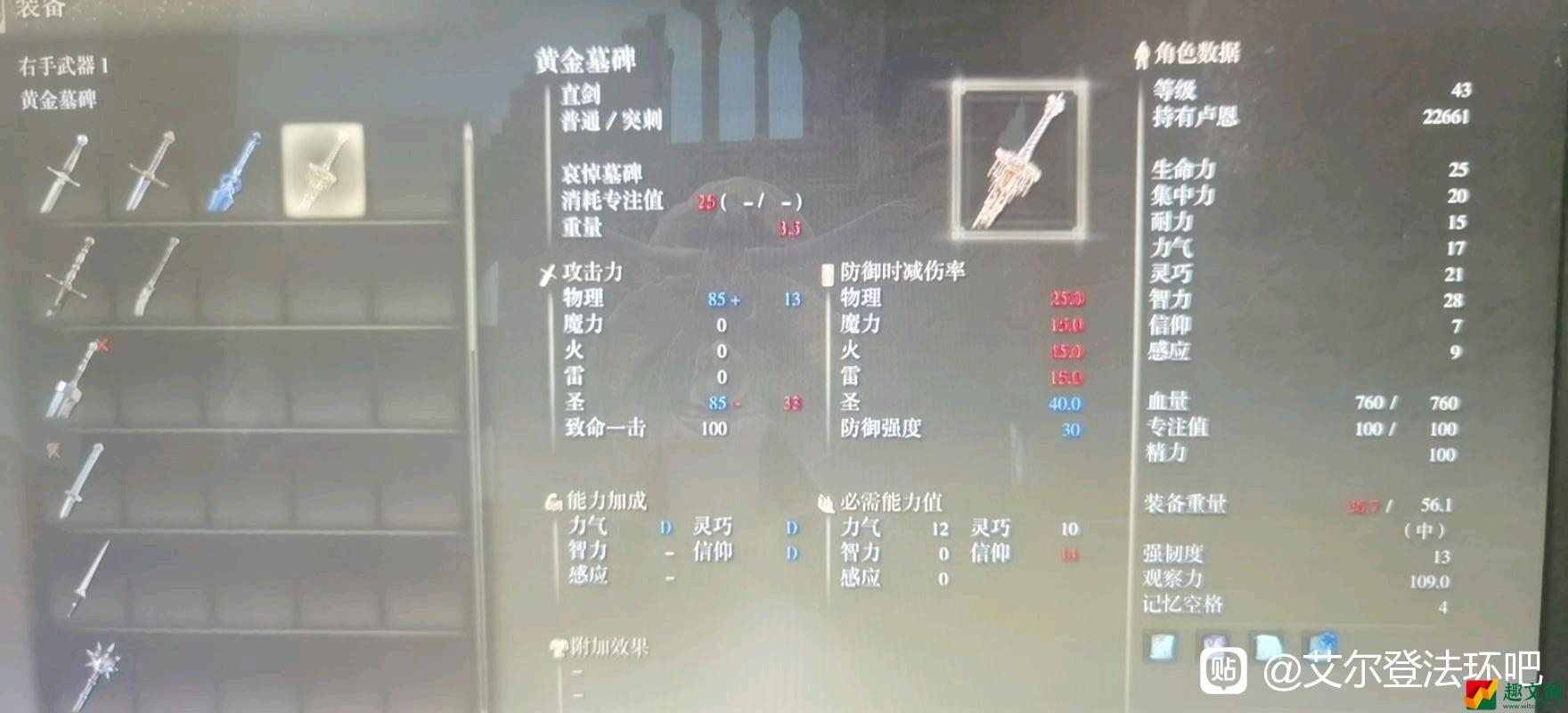 艾尔登法环黄金墓碑武器怎么获得 黄金墓碑获得方法介绍