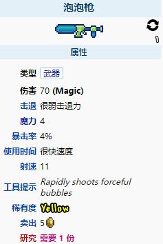 泰拉瑞亚泡泡枪怎么样 泡泡枪武器介绍