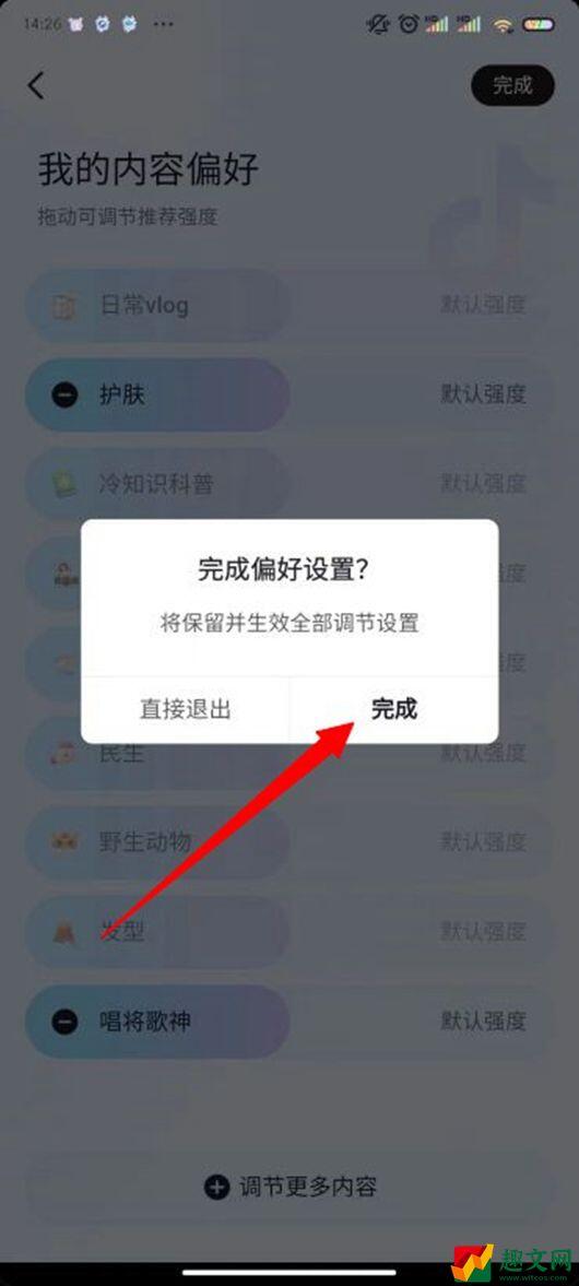 抖音怎么设置偏好-抖音偏好设置