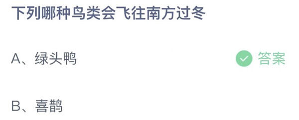 蚂蚁庄园12月11日答案最新-蚂蚁庄园12.11今日最新答案