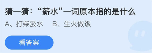 蚂蚁庄园12月15日答案最新-蚂蚁庄园12.15今日最新答案