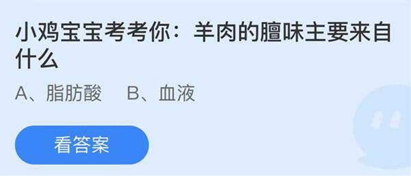 蚂蚁庄园12月17日答案最新-蚂蚁庄园12.17今日最新答案