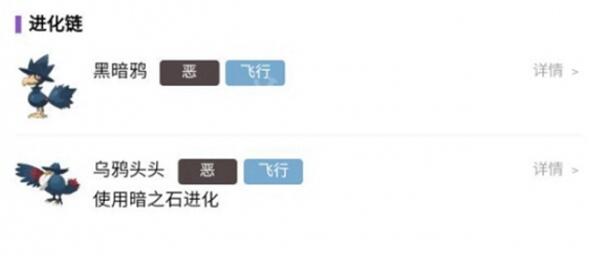 宝可梦朱紫乌鸦头头怎么进化-乌鸦头头进化方法