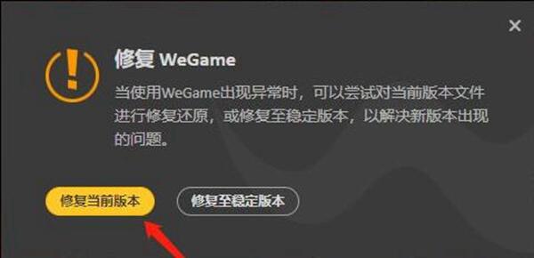 WeGame登录受限怎么解决-登录受限解决方法