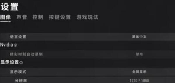 绝地求生画面怎么设置-画面设置
