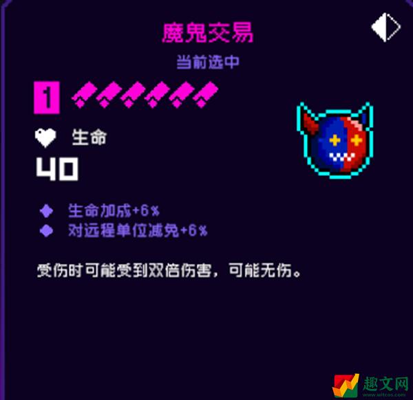 霓虹深渊无限魔鬼交易怎么样-魔鬼交易