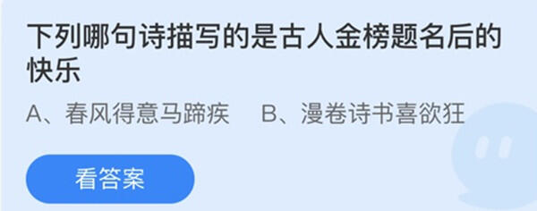 蚂蚁庄园12月24日答案最新-蚂蚁庄园12.24今日最新答案