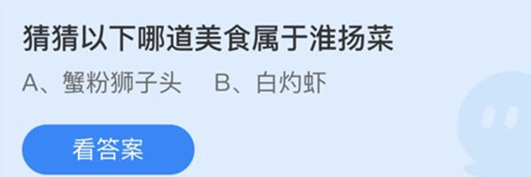 蚂蚁庄园12月28日答案最新-蚂蚁庄园12.28今日最新答案