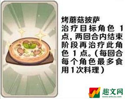 原神七圣召唤料理卡有哪些效果-七圣召唤料理卡效果一览