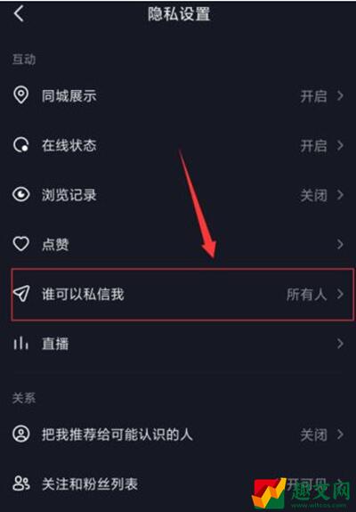 抖音怎么设置私信权限-私信权限设置方法