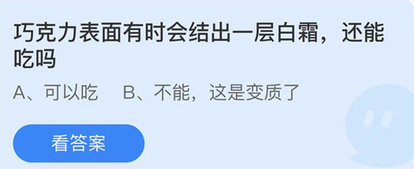 蚂蚁庄园1月6日答案最新-蚂蚁庄园1.6今日最新答案