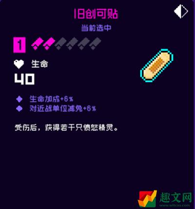 霓虹深渊：无限旧创可贴怎么样-旧创可贴