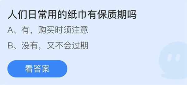 人们日常用的纸巾有保质期吗-蚂蚁庄园1月10日答案介绍