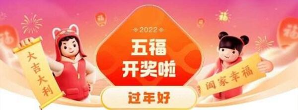 支付宝2023集五福-支付宝2023五福