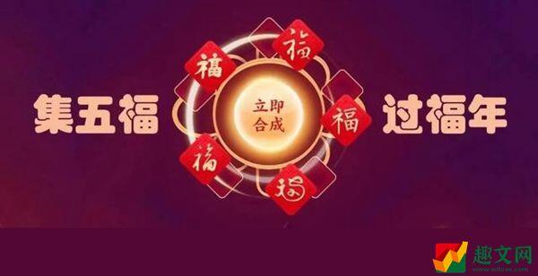 支付宝2023集五福什么时候开始-支付宝集五福