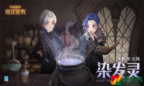 哈利波特魔法觉醒染发魔药制作方法是什么?(游戏道具制作教学)