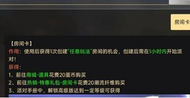 蛋仔派对房间卡怎么用-蛋仔派对房间卡使用方法