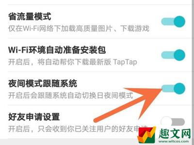 TapTap夜间模式怎么关闭-夜间模式关闭方法