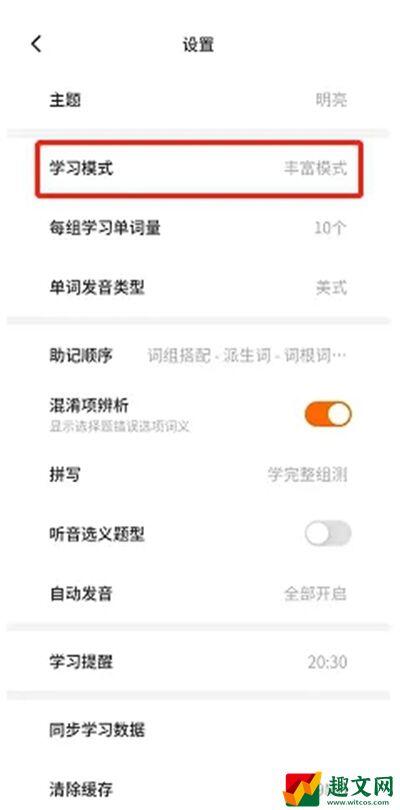 不背单词怎么设置学习模式-设置学习模式方法