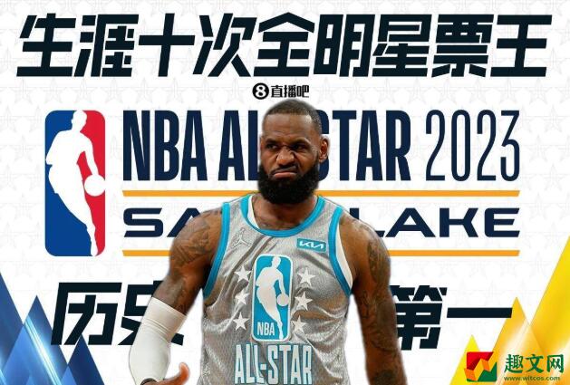 2023年NBA全明星赛首发最新阵容都有哪些人-2023年NBA全明星赛首发阵容最新名单