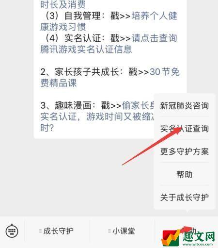 王者荣耀身份证号如何修改-王者荣耀身份证号修改方法