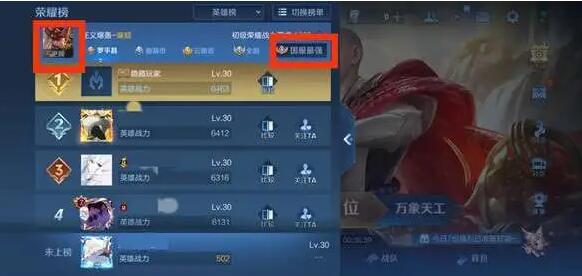 王者荣耀怎么看战力排行榜-王者荣耀战力排行榜查看方法