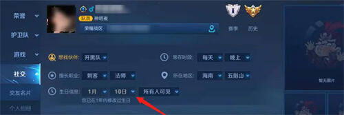 王者荣耀怎么设置生日-王者荣耀生日福利是什么