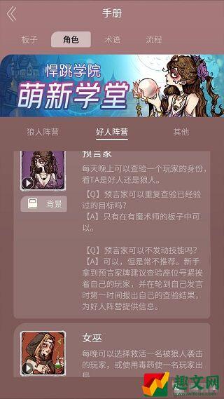 狼人杀游戏规则是什么-狼人杀身份角色都有什么作用