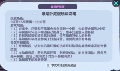 蛋仔派对谁是卧底蛋哪些玩法-蛋仔派对谁是卧底蛋玩法说明介绍