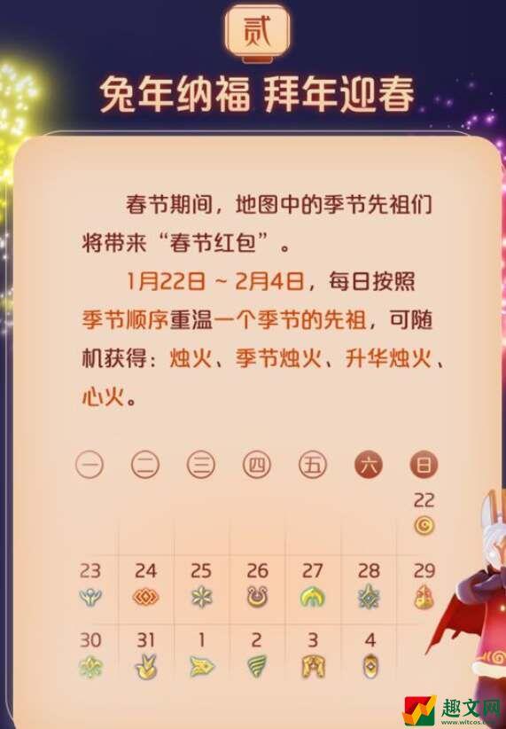 光遇2023春节后活动有哪些-光遇2023春节后活动大全分享