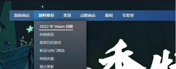 Steam2022年度报告怎么查看-2022年度报告查看方法